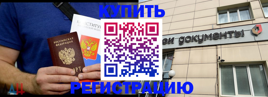временная регистрация 2025 в Калаче-на-Дону