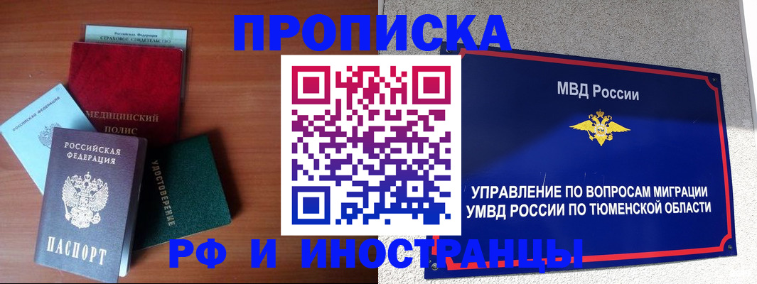 прописка в Калаче-на-Дону